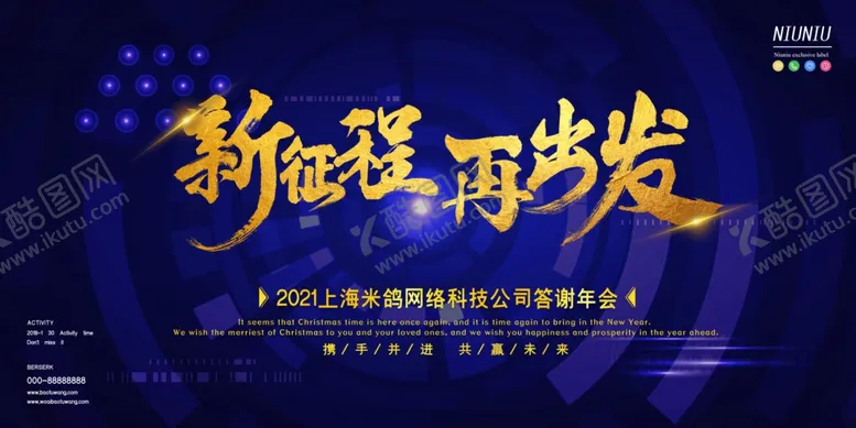 编号：20567106280501092265【酷图网】源文件下载-年会颁奖展板