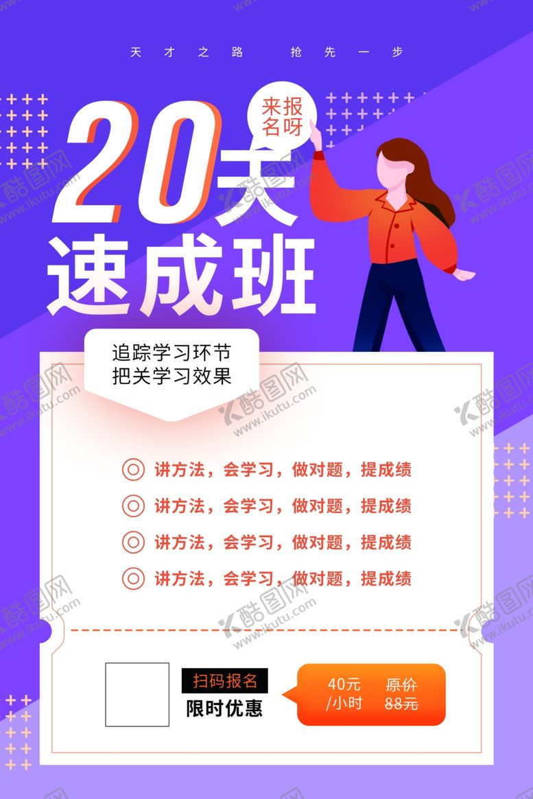 编号：49179809281707552809【酷图网】源文件下载-教育培训宣传海报模板