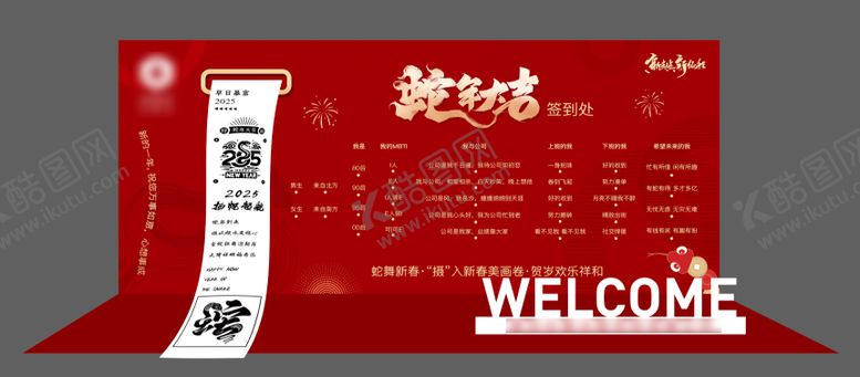 编号：52940101121233568955【酷图网】源文件下载-2025年会签到活动美陈