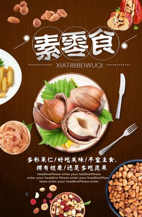 红枣零食活动海报素材