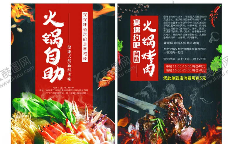 编号：39696709091604556901【酷图网】源文件下载-火锅宣传单