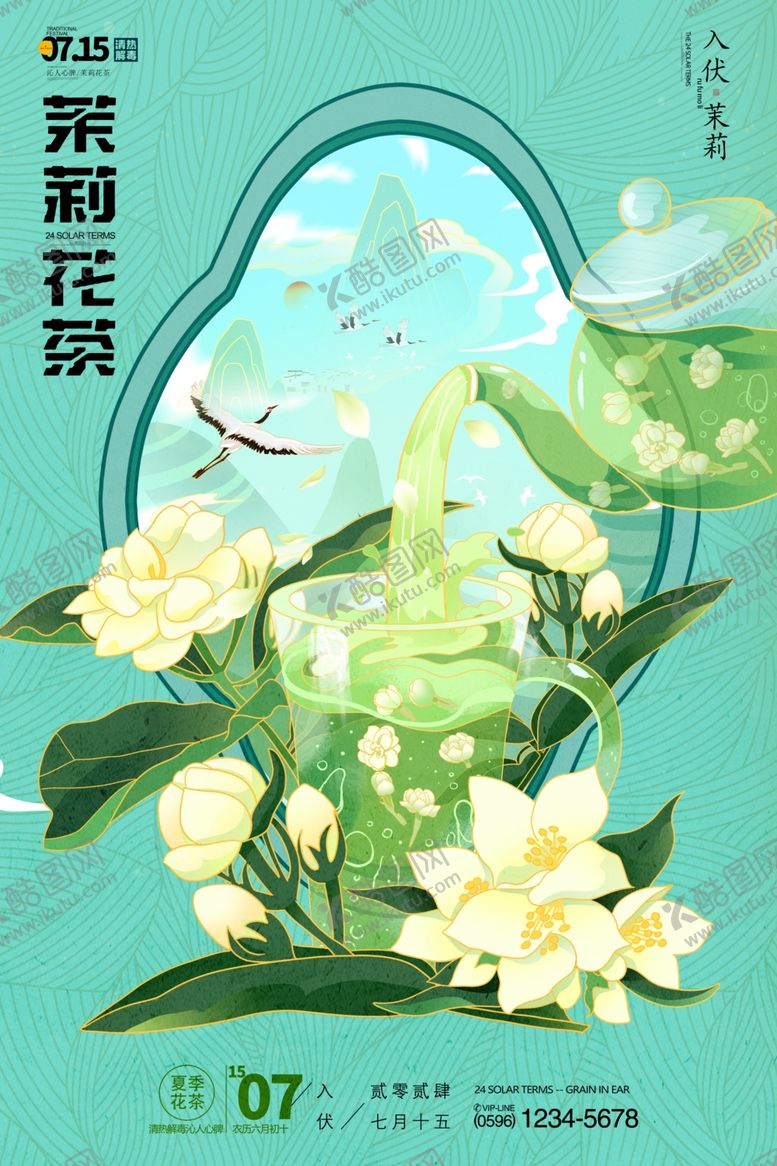 编号：51376602161812258174【酷图网】源文件下载-饮品宣传页