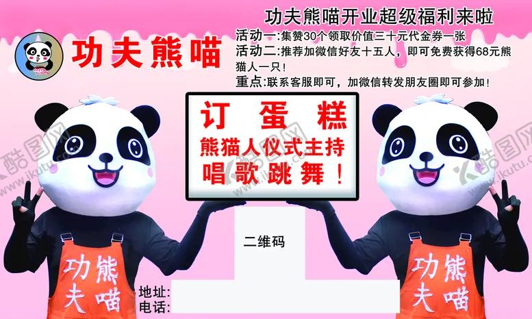 编号：59241610032314034231【酷图网】源文件下载-功夫熊喵生日蛋糕
