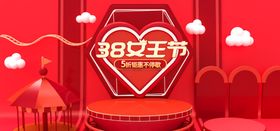 38女王节