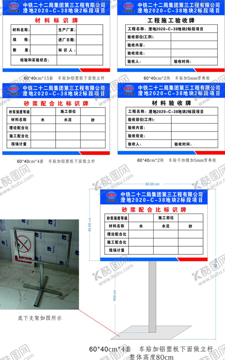 编号：94211110231813437156【酷图网】源文件下载-材料验收牌  材料标识牌 