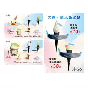 天空之城冰淇淋促销海报