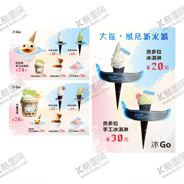 编号：99479104012213134367【酷图网】源文件下载-天空之城冰淇淋促销海报