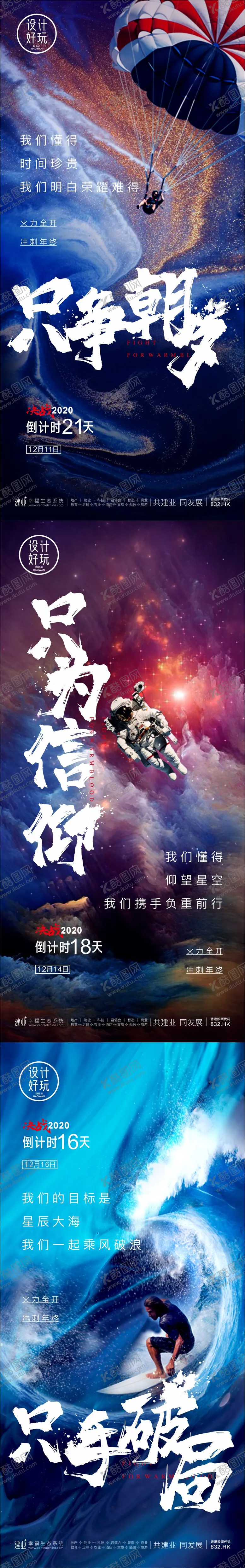 编号：27438001182052494432【酷图网】源文件下载-的冲刺系列海报