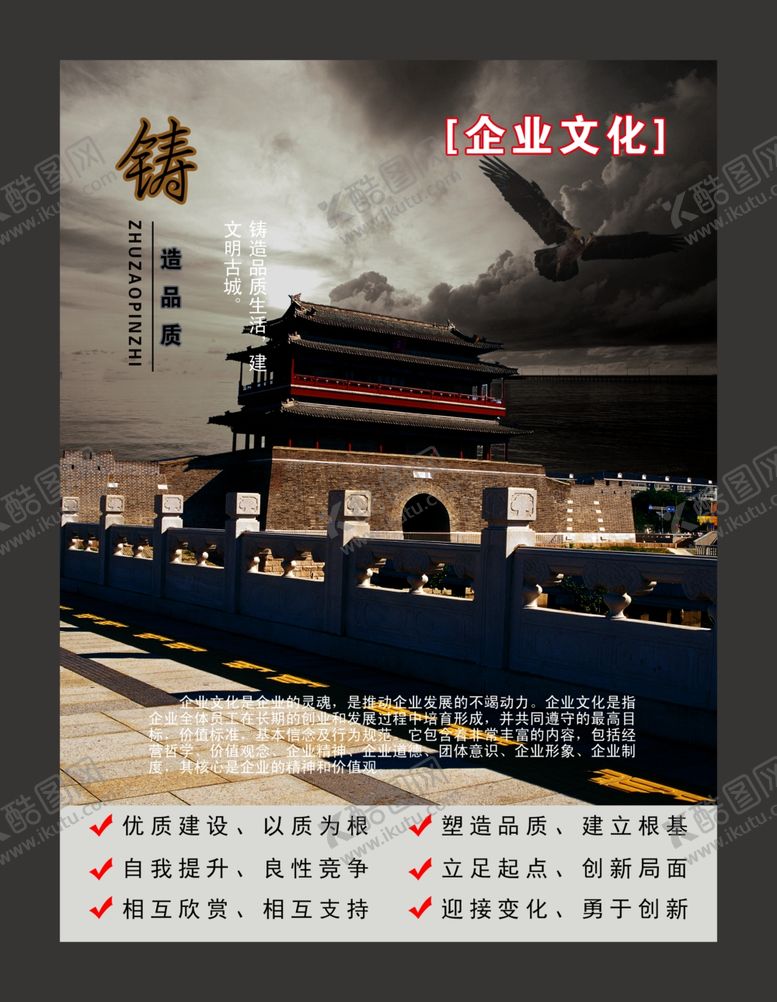 编号：82116709250127315649【酷图网】源文件下载-企业文化展板