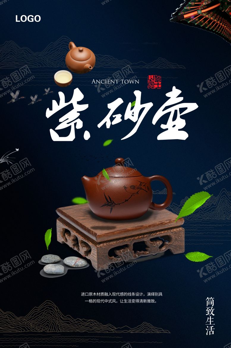 编号：74852607130816272983【酷图网】源文件下载-紫砂壶海报