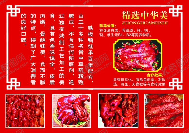 编号：58581409291129512183【酷图网】源文件下载-铁板鸭