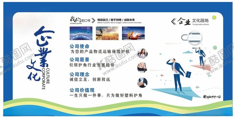 编号：44951802100334565400【酷图网】源文件下载-企业文化