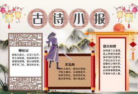 四季之美古诗小报春夏秋冬手抄报