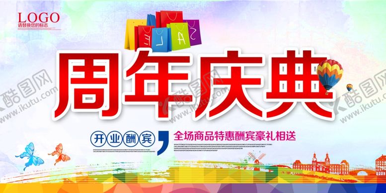 编号：46847505110908361375【酷图网】源文件下载-周年庆典