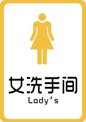 女洗手间