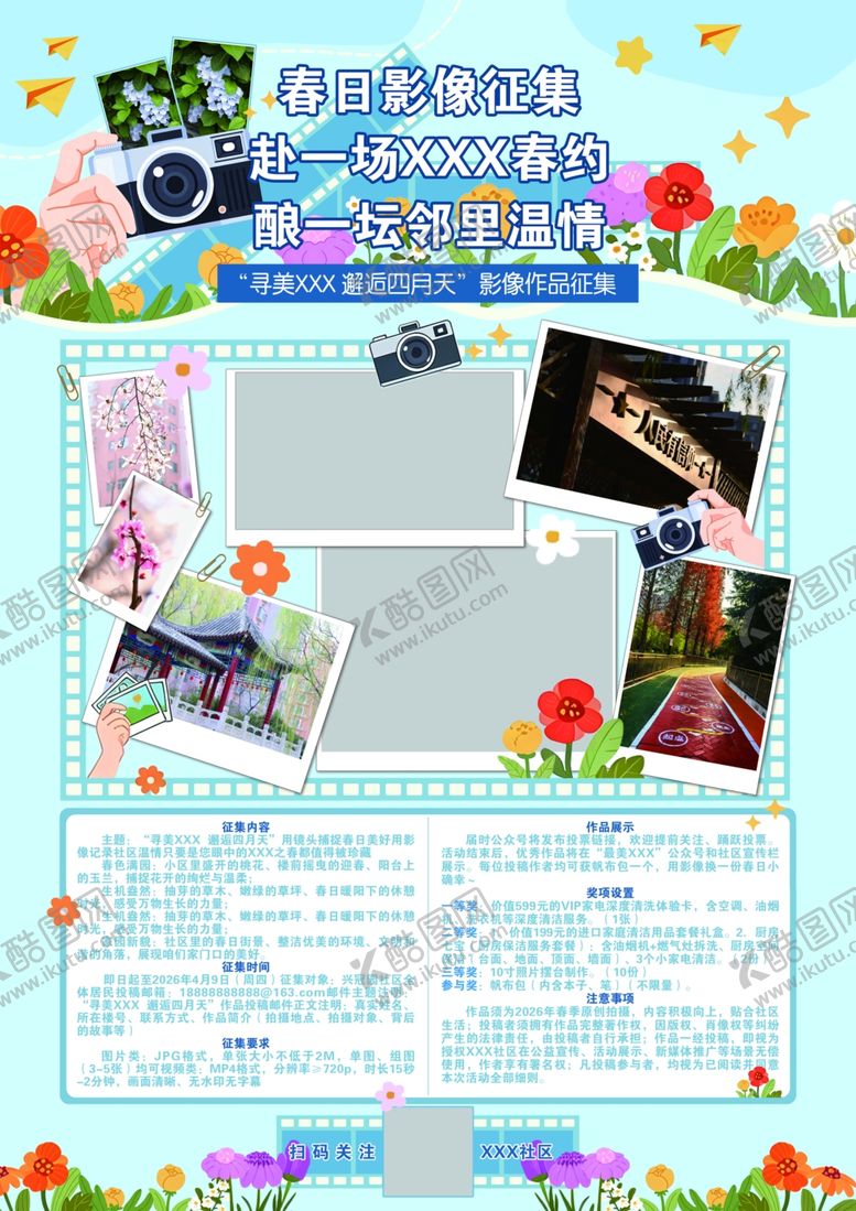 编号：58836804202009377910【酷图网】源文件下载-摄影比赛宣传海报影像作品征集