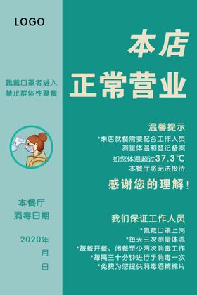 正常营业