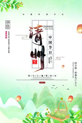 编号：73256909301951433250【酷图网】源文件下载-高档时尚中国风清明节节日海报