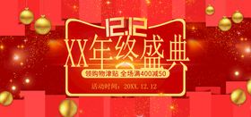 编号：86274309300609483125【酷图网】源文件下载-年终盛典