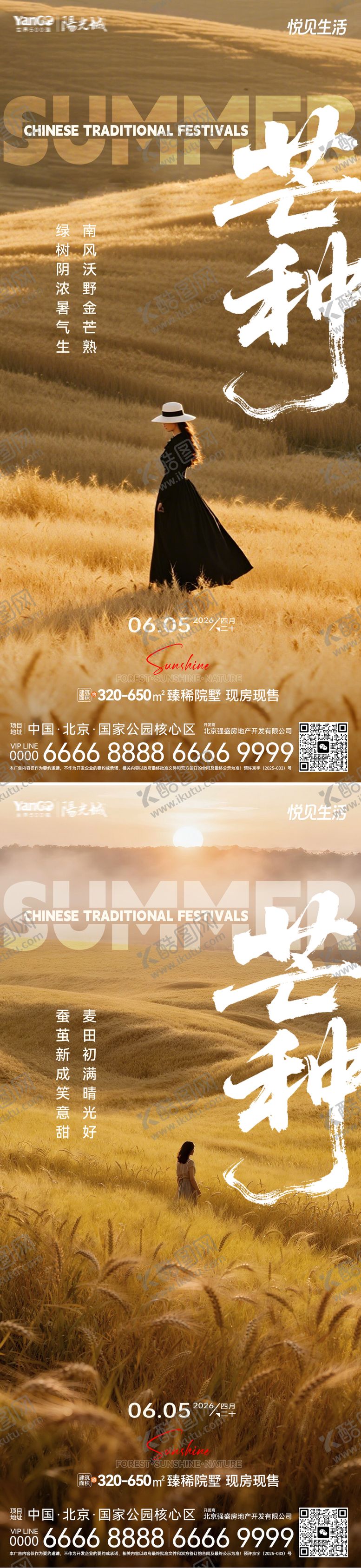 编号：12688306010007072417【酷图网】源文件下载-地产芒种节气海报
