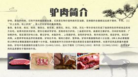 驴肉简介