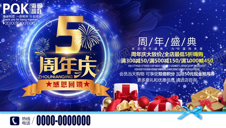 编号：24715910120047371271【酷图网】源文件下载-5周年