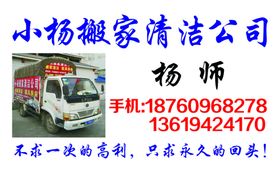 家政服务搬家清洁名片