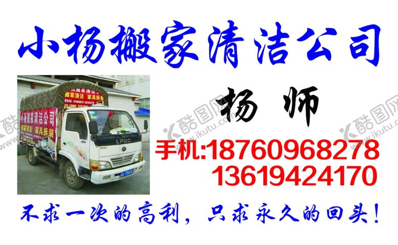 编号：26794110191814129181【酷图网】源文件下载-家政服务搬家清洁名片