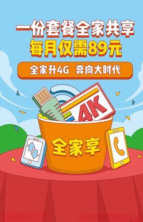 共享套餐
