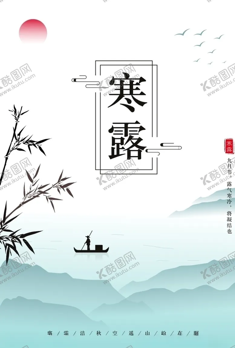 寒露节气夏至秋分农历节气