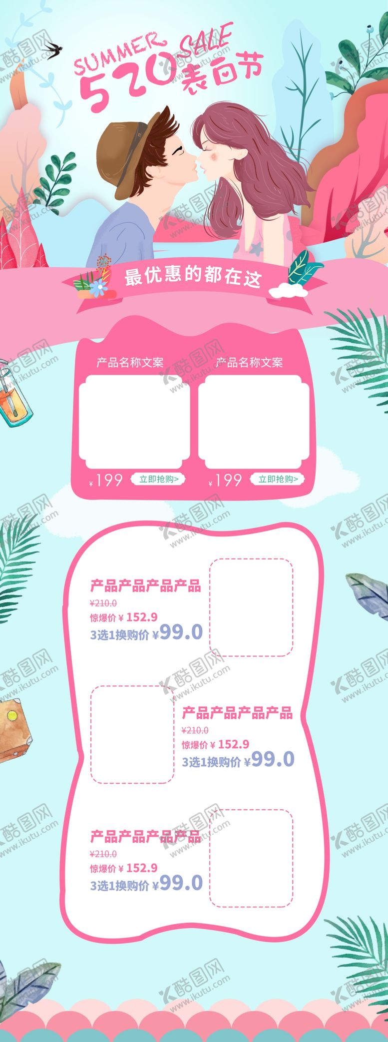 编号：63759506272330055435【酷图网】源文件下载-520表白节网页装修模板