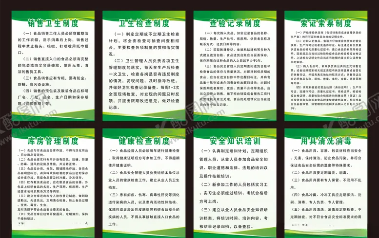 编号：97574906240106008342【酷图网】源文件下载-卫生制度