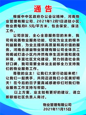 编号：37024109230340047418【酷图网】源文件下载-宝石花物业