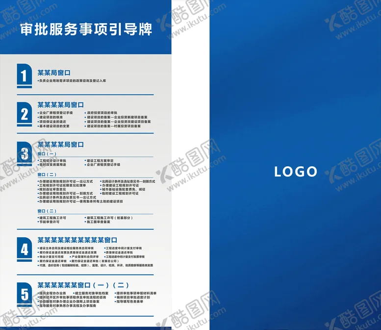 编号：77207004240430024593【酷图网】源文件下载-引导牌