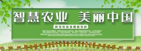 智慧农业美丽中国