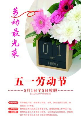 五一劳动节鲜花促销海报