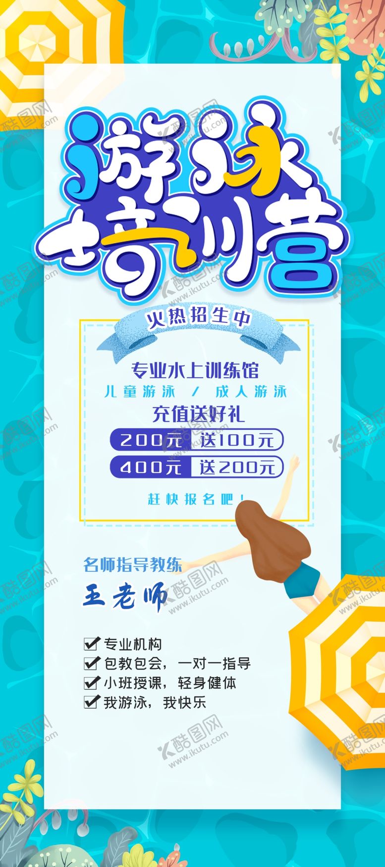 编号：45869109170207524682【酷图网】源文件下载-游泳海报