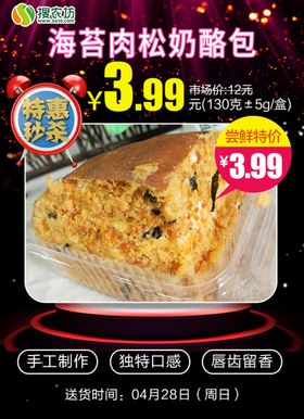 特惠秒杀海苔肉松奶酪包