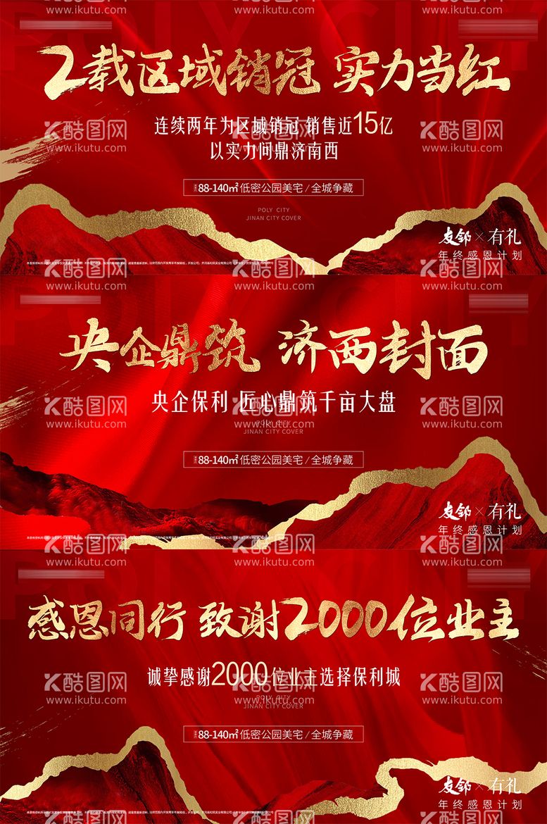 编号：54335612041138294344【酷图网】源文件下载-房地产年终回顾热销红金海报