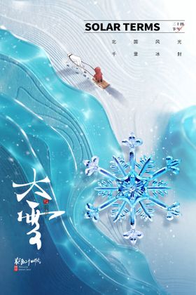 大雪海报