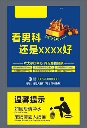 厕所广告男科形象广告印章