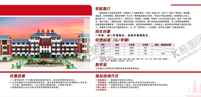 编号：72346610310352497606【酷图网】源文件下载-校园风景宣传页