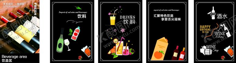 编号：36792809190849599623【酷图网】源文件下载-超市酒品区展板
