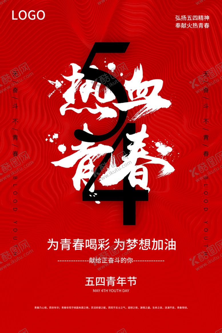 编号：45980210051637421638【酷图网】源文件下载-青年节海报