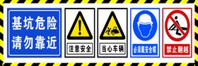 基坑危险