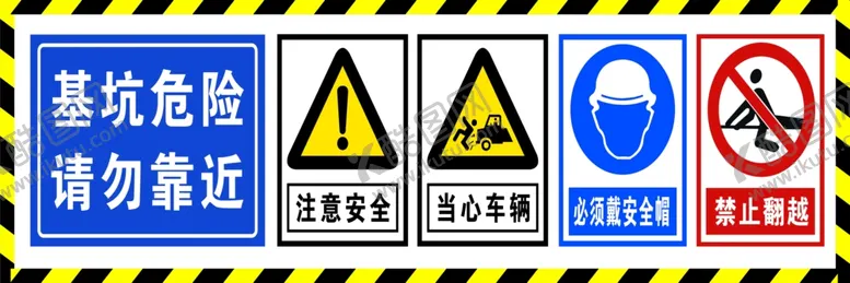 编号：23492504300920412483【酷图网】源文件下载-基坑危险