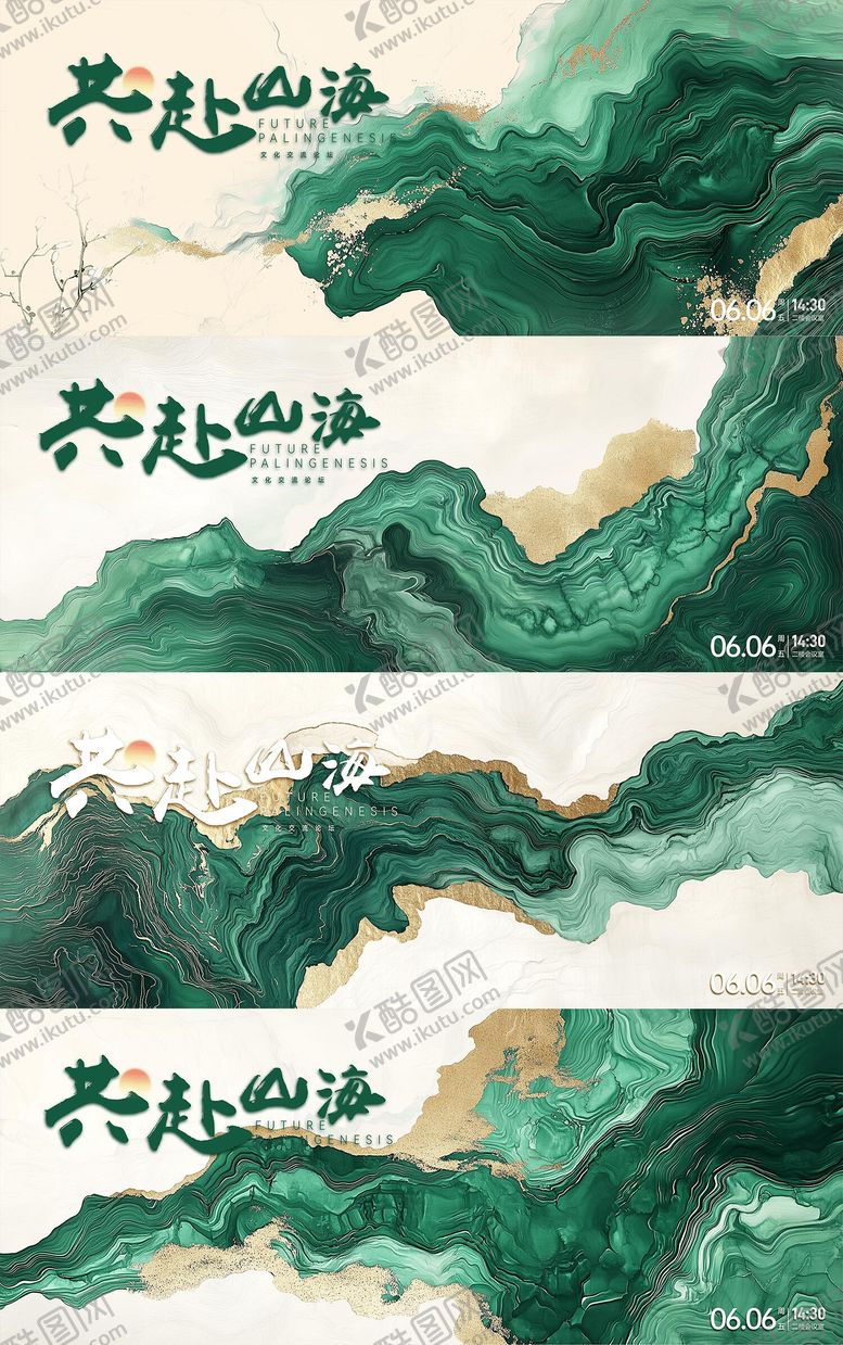编号：98630410240410149945【酷图网】源文件下载-国风绿色背景板