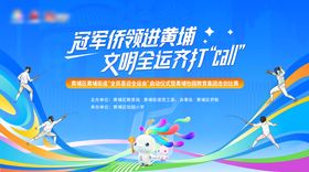 全运会冠军黄埔文明击剑运动