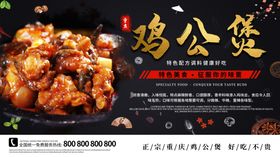 鸡公煲