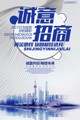 招商加盟海报城黄金地盘店铺隆重广告